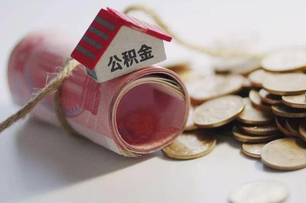 宁国辞职领取住房公积金（辞职了领取公积金需要什么手续）